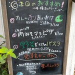 まめそら食堂 - 店頭に掲げてある本日のオススメメニュー、あいがけごはんに決めていたが肉みそマヨピザに一瞬心が揺らぐ