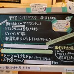 まめそら食堂 - 席に着くとお薦めされる本日のメニュー