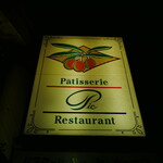 レストラン ピック - 