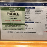 薬研堀 八昌 - メニュー１