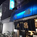 薬研堀 八昌 - 外食