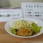 Baransu Shokudou Ikotto - 料理サンプル