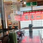 ラーメン一本亭 - 12時で暖簾を下げる店