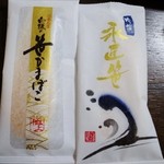 Shiraken - 永匠笹と笹かまぼこ