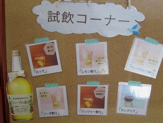 養命酒とハーブの恵みの飲み方提案をしてくれる By えんぼう 養命酒 駒ヶ根工場 カフェ ショップ 伊那福岡 その他 食べログ