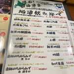 遠藤水産 -  地酒飲み比べメニュー