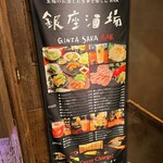 Ginza Sakaba Maruhachi - 