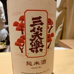 天冨良 麻布よこ田 - 