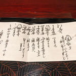 割烹 新多久 - 本日の献立