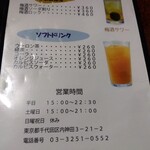 鶴亀 - メニュー(2022年10月12日撮影)