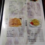 鶴亀 - メニュー(2022年10月12日撮影)