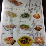 鶴亀 - メニュー(2022年10月12日撮影)