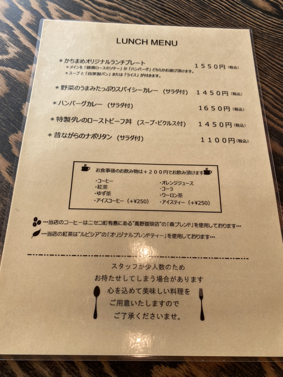 メニュー写真 : 【閉店】カフェかちまめ - 伊達紋別/カフェ | 食べログ