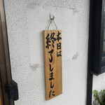 手造りうどん 楽々 - 