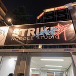 ストライク軒 NOODLE STUDIO - 外観