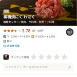 柳橋焼にく わにく - 