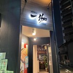 Craft & Bistro bar ichika - 