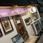 Kushi Tempura Izakaya Yururi - 