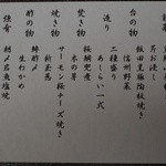 Owari Asahi En - お品書き(4/30)