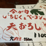 そば玄 藪椿 - メニュー 季節もの