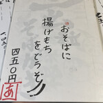 そば玄 藪椿 - メニュー