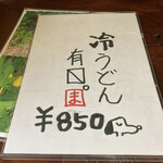 そば玄 藪椿 - メニュー