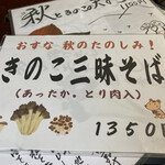 そば玄 藪椿 - メニュー　季節もの