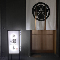 鮨 囃子 - 