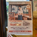 Roiyaru Hosuto - ふじぃいたよ〜！
