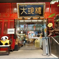 大珍樓 - 