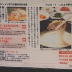 上野ソルロンタン - ソルロンタン紹介