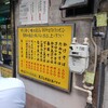 六文そば 須田町店