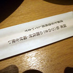名代とんかつ かつくら - 箸袋