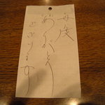 Mori Ko Hite N - 伝票に手書きで・・・・