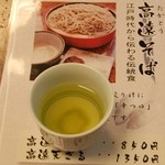 Takatoo Soba Irinoya - お茶が　美味しい！