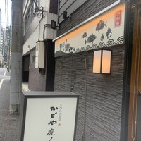 かどや 虎ノ門 -  かどや 虎ノ門 -