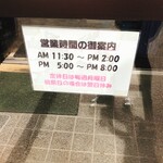 やすどん - 営業時間