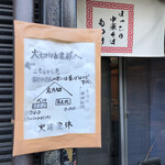 ほっこり中華そば もつけ - 