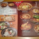 玉丁本店 八重洲店 - メニュー