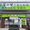 万葉の里 うまくた店