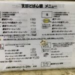 支那そば心麺 - 支那そば心麺　メニュー