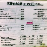 支那そば心麺 - 支那そば心麺　メニュー