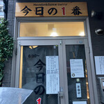 ヌードル＆スパイスカレー 今日の1番 - 