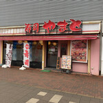 Sushi Yamato - 