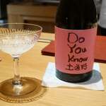 御料理ふじ居 - 日本酒「DOYouKnow土遊野」