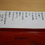 御料理ふじ居 - 本日のコースメニュー