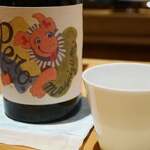 御料理ふじ居 - 日本酒「満寿泉PERO」