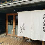 Sekirei Bashi Kawakami An