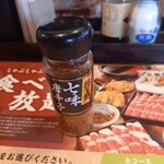 久兵衛屋 - 七味唐辛子