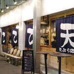 Tempura Sakaba Tete Te Ten - 店舗外観